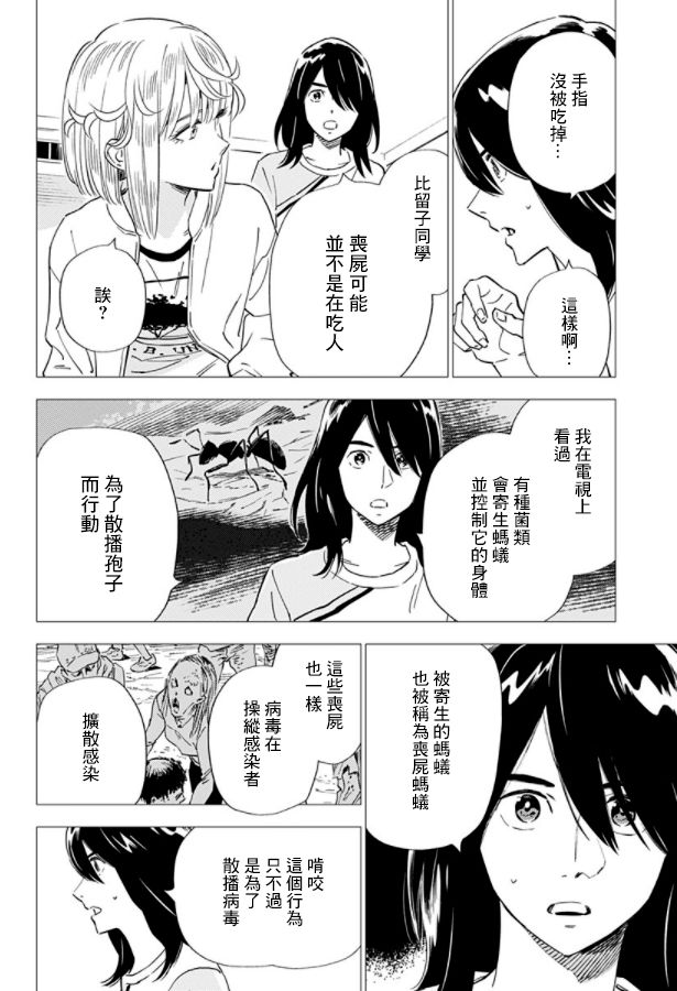 《尸人庄杀人事件》漫画最新章节第16话免费下拉式在线观看章节第【26】张图片