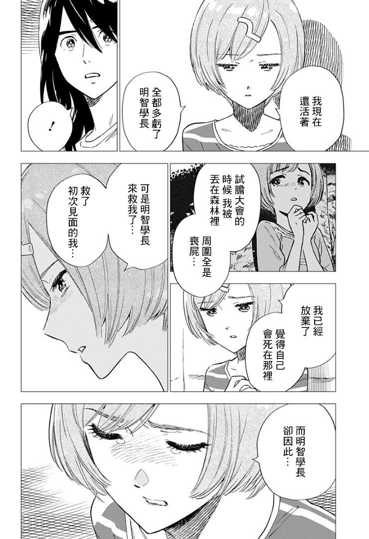 《尸人庄杀人事件》漫画最新章节第11话免费下拉式在线观看章节第【16】张图片