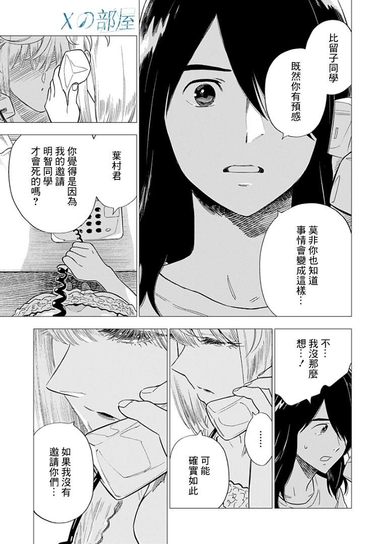 《尸人庄杀人事件》漫画最新章节第11话免费下拉式在线观看章节第【25】张图片