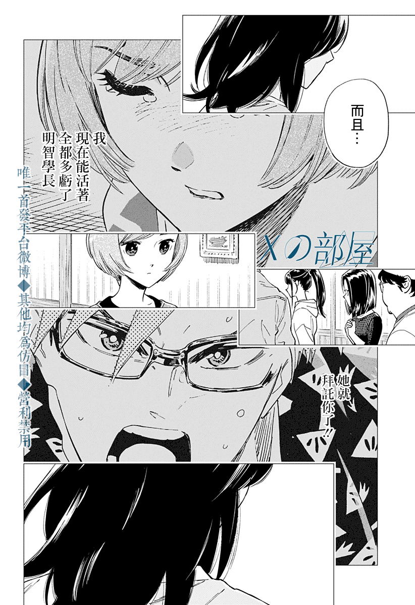 《尸人庄杀人事件》漫画最新章节第21话免费下拉式在线观看章节第【26】张图片