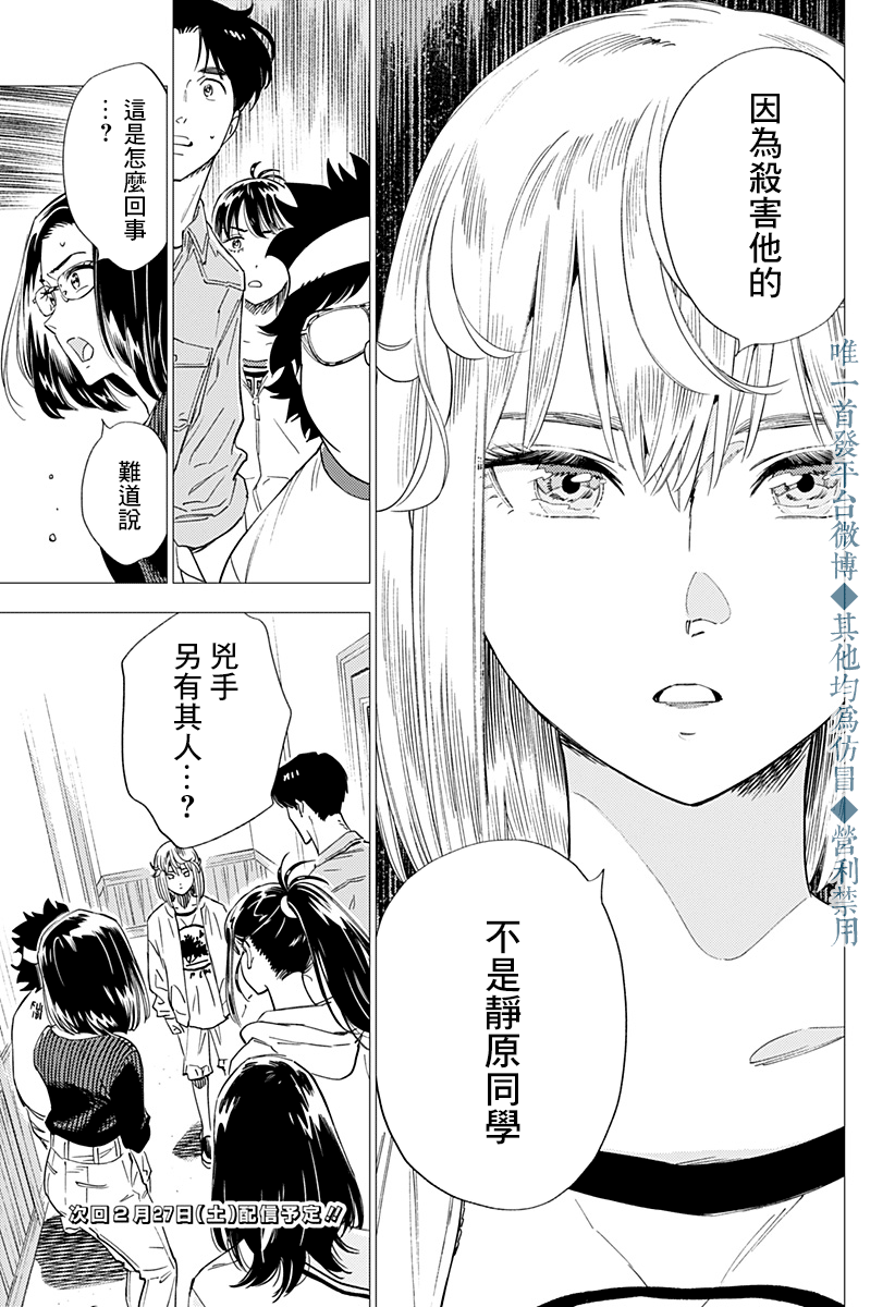 《尸人庄杀人事件》漫画最新章节第21话免费下拉式在线观看章节第【29】张图片