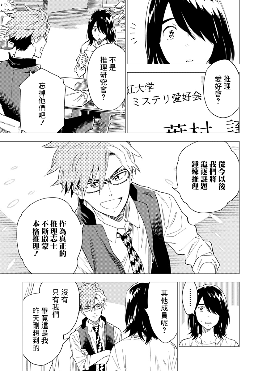 《尸人庄杀人事件》漫画最新章节第4话免费下拉式在线观看章节第【23】张图片