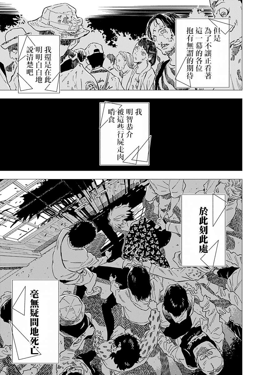 《尸人庄杀人事件》漫画最新章节第4话免费下拉式在线观看章节第【29】张图片