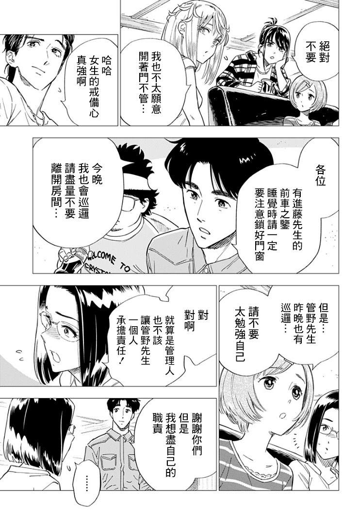 《尸人庄杀人事件》漫画最新章节第11话免费下拉式在线观看章节第【3】张图片