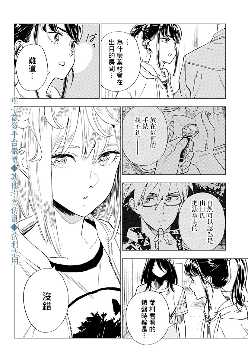 《尸人庄杀人事件》漫画最新章节第21话免费下拉式在线观看章节第【16】张图片