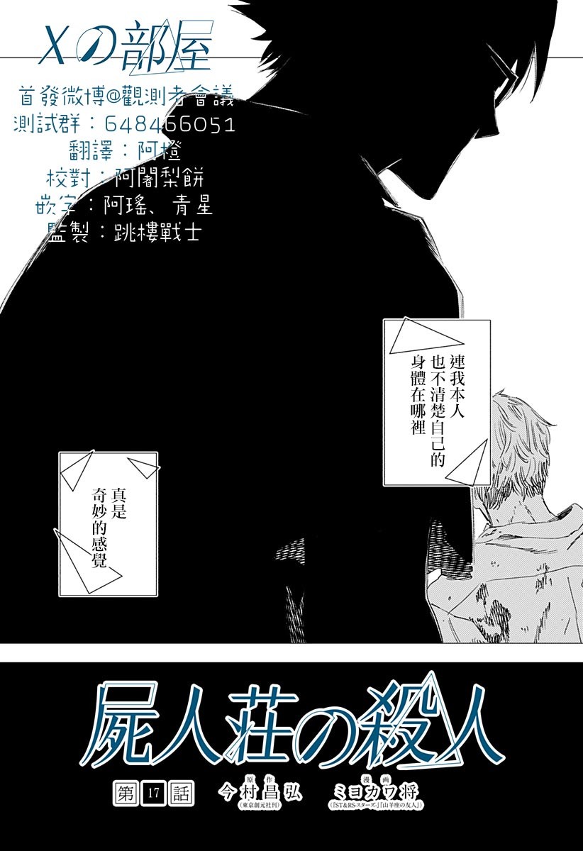 《尸人庄杀人事件》漫画最新章节第17话免费下拉式在线观看章节第【3】张图片