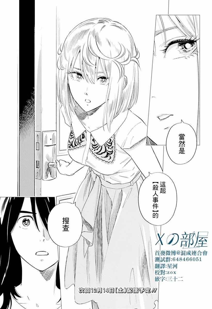 《尸人庄杀人事件》漫画最新章节第7话免费下拉式在线观看章节第【31】张图片