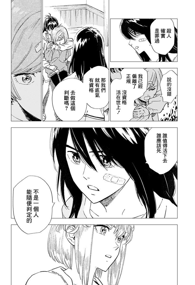 《尸人庄杀人事件》漫画最新章节第24话免费下拉式在线观看章节第【18】张图片