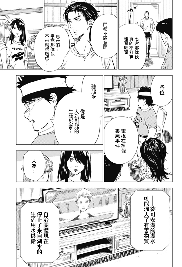 《尸人庄杀人事件》漫画最新章节第9话免费下拉式在线观看章节第【5】张图片