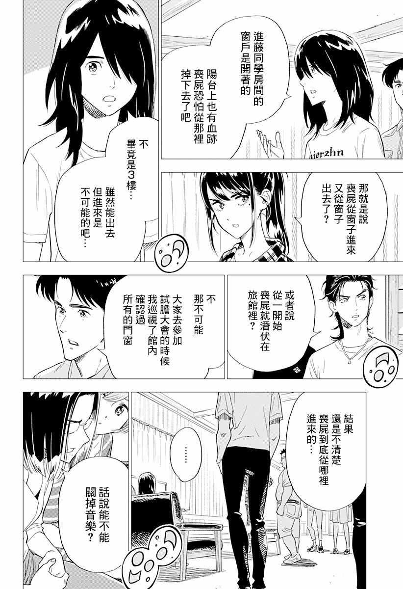 《尸人庄杀人事件》漫画最新章节第7话免费下拉式在线观看章节第【14】张图片