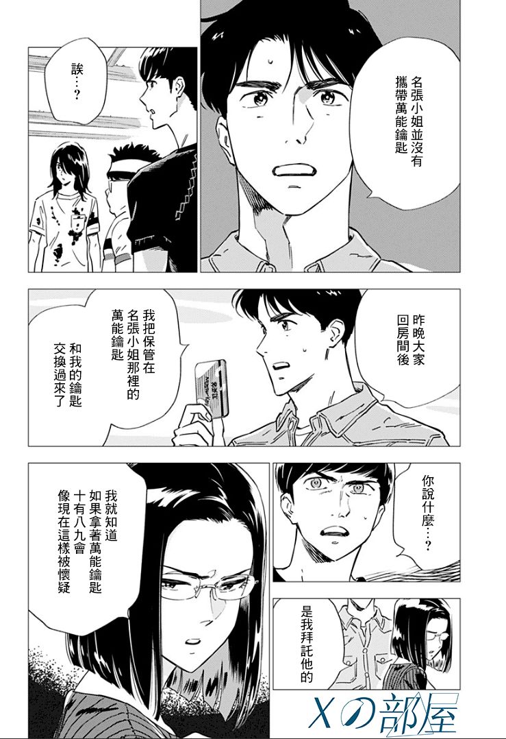 《尸人庄杀人事件》漫画最新章节第15话免费下拉式在线观看章节第【10】张图片