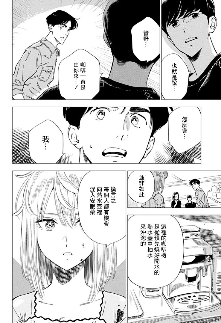 《尸人庄杀人事件》漫画最新章节第15话免费下拉式在线观看章节第【4】张图片