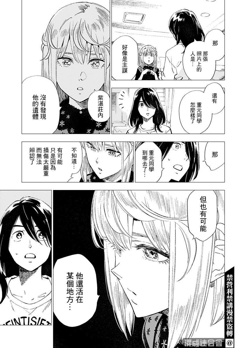 《尸人庄杀人事件》漫画最新章节第24话免费下拉式在线观看章节第【48】张图片