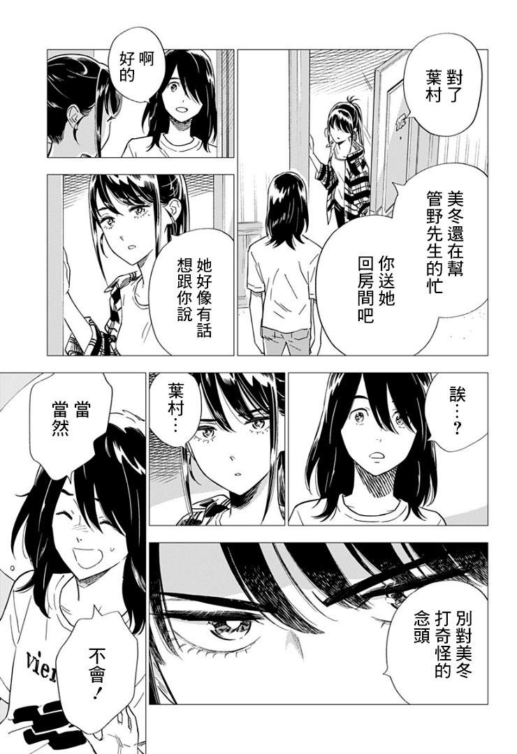 《尸人庄杀人事件》漫画最新章节第11话免费下拉式在线观看章节第【13】张图片