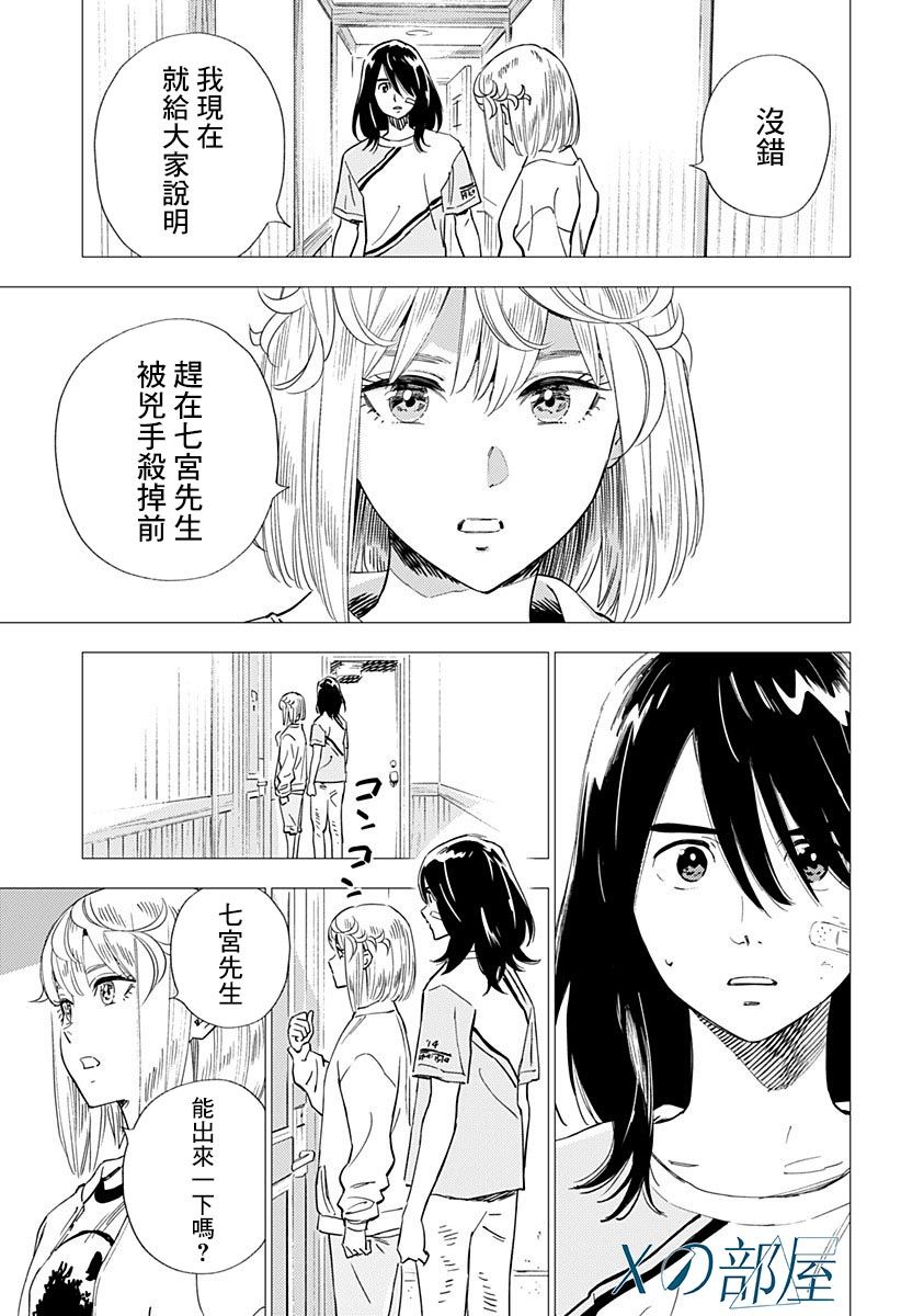 《尸人庄杀人事件》漫画最新章节第18话免费下拉式在线观看章节第【25】张图片