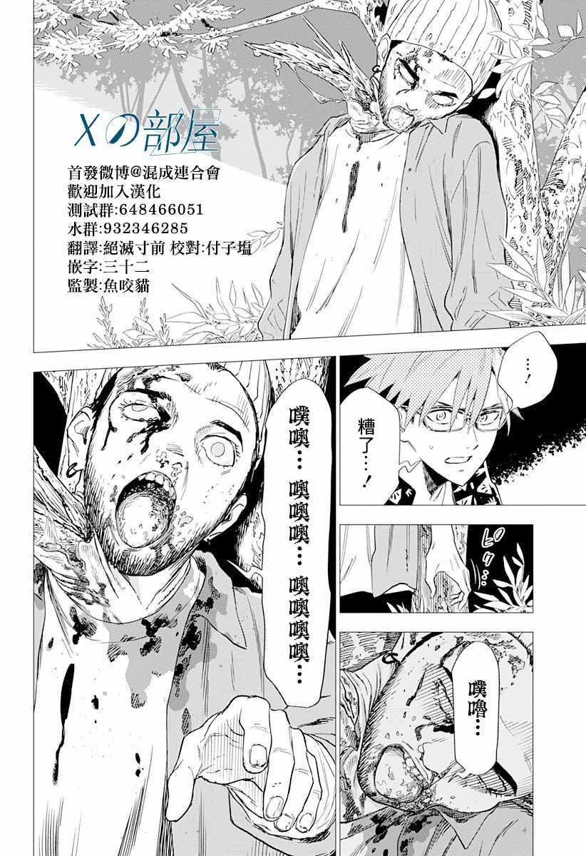 《尸人庄杀人事件》漫画最新章节第3话免费下拉式在线观看章节第【14】张图片