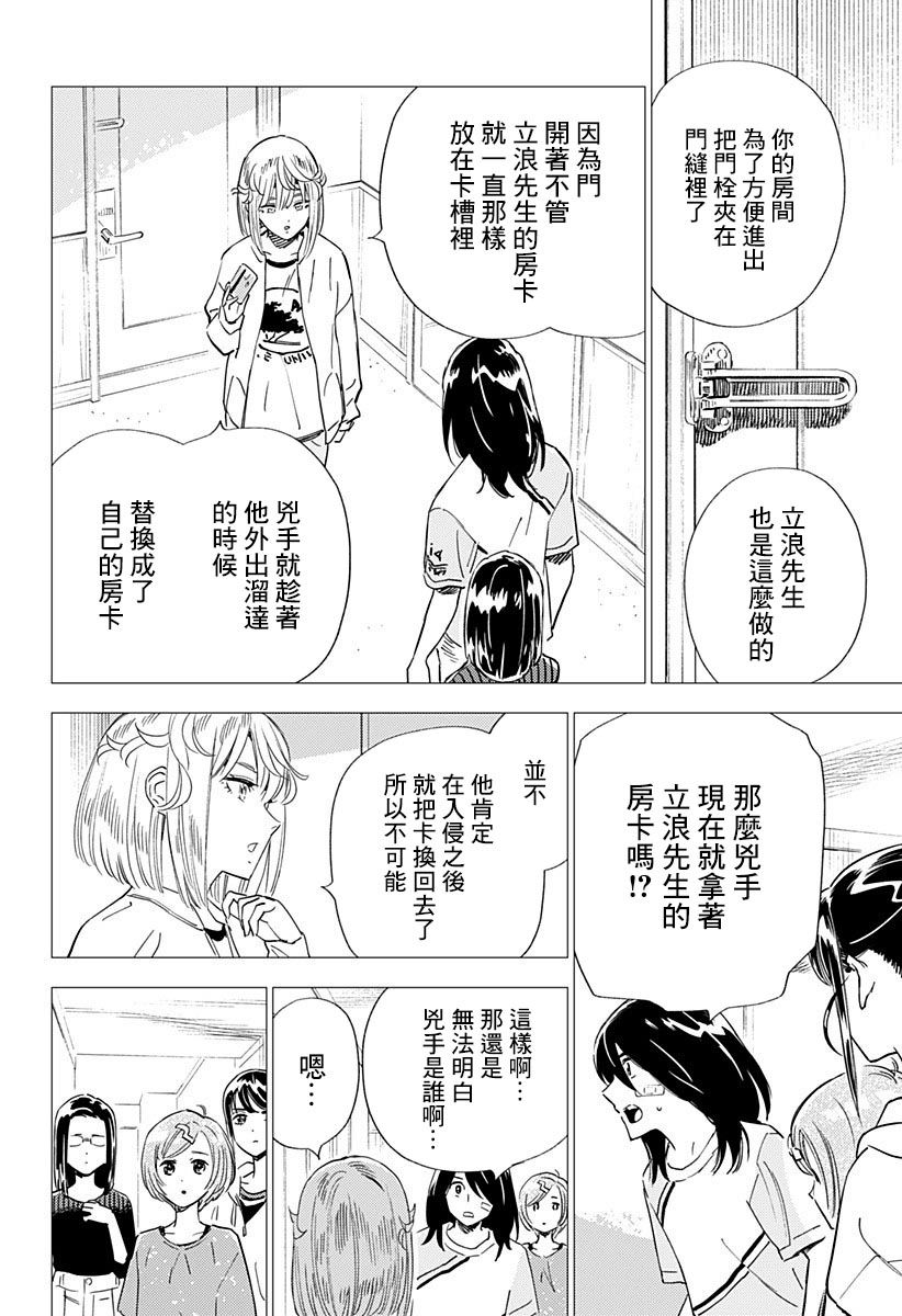 《尸人庄杀人事件》漫画最新章节第18话免费下拉式在线观看章节第【18】张图片