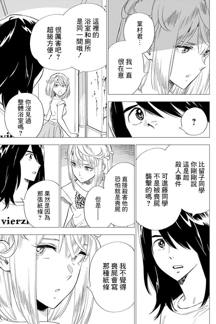 《尸人庄杀人事件》漫画最新章节第8话免费下拉式在线观看章节第【3】张图片