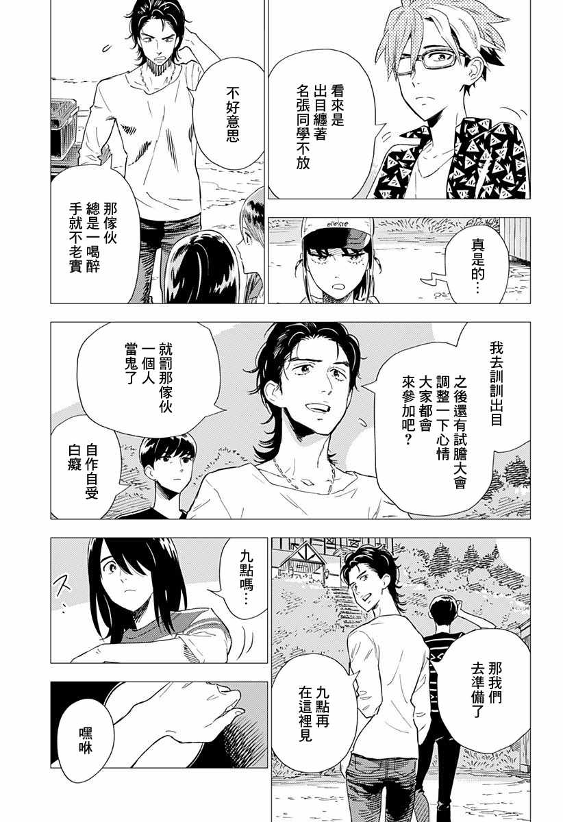 《尸人庄杀人事件》漫画最新章节第2.5话免费下拉式在线观看章节第【17】张图片