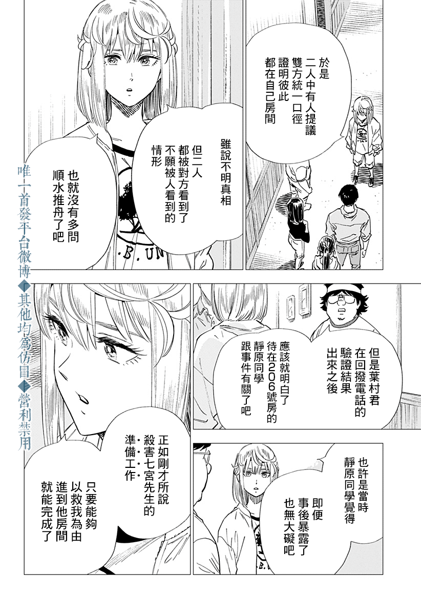 《尸人庄杀人事件》漫画最新章节第21话免费下拉式在线观看章节第【20】张图片