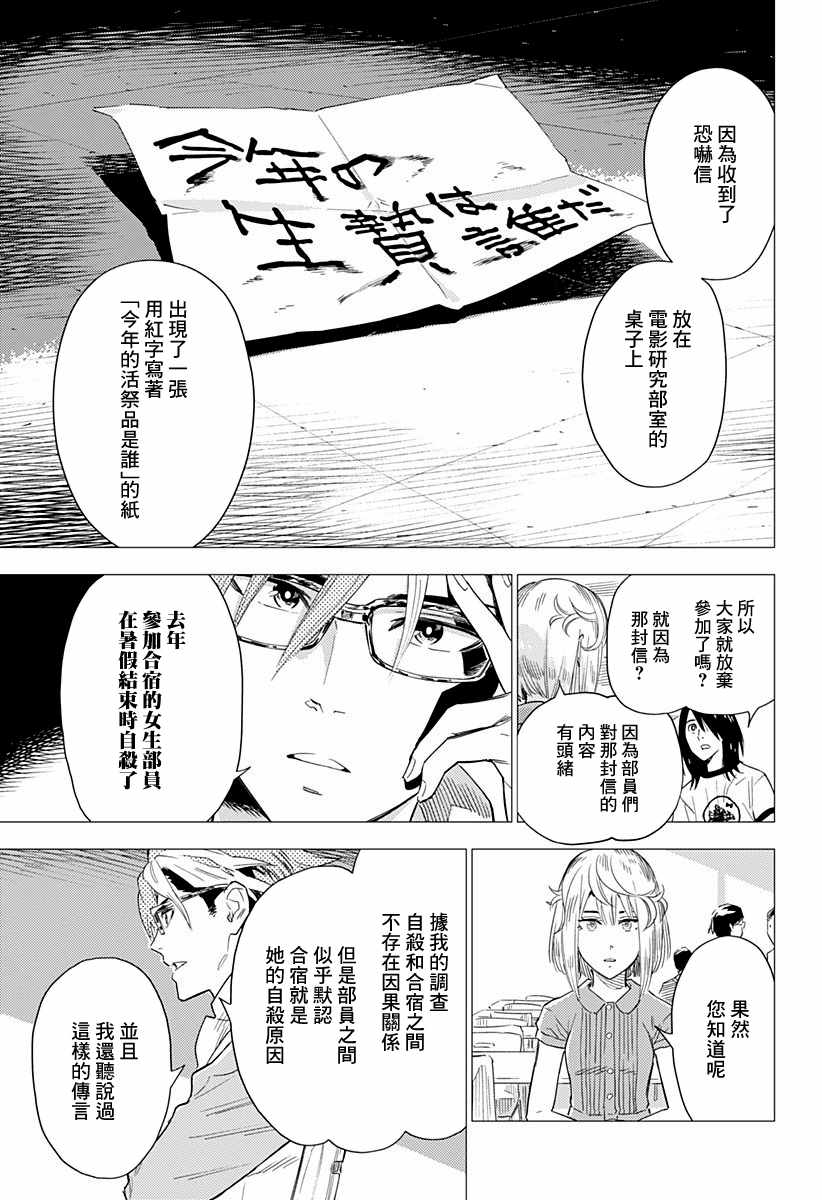 《尸人庄杀人事件》漫画最新章节第1话免费下拉式在线观看章节第【15】张图片