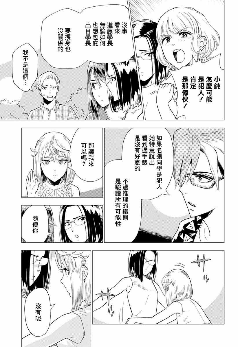 《尸人庄杀人事件》漫画最新章节第2.5话免费下拉式在线观看章节第【23】张图片