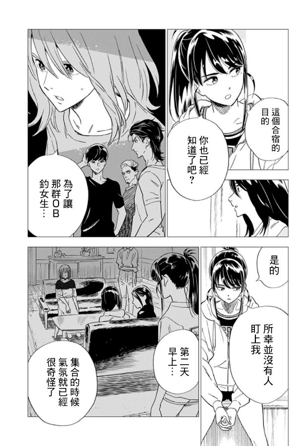 《尸人庄杀人事件》漫画最新章节第16话免费下拉式在线观看章节第【9】张图片