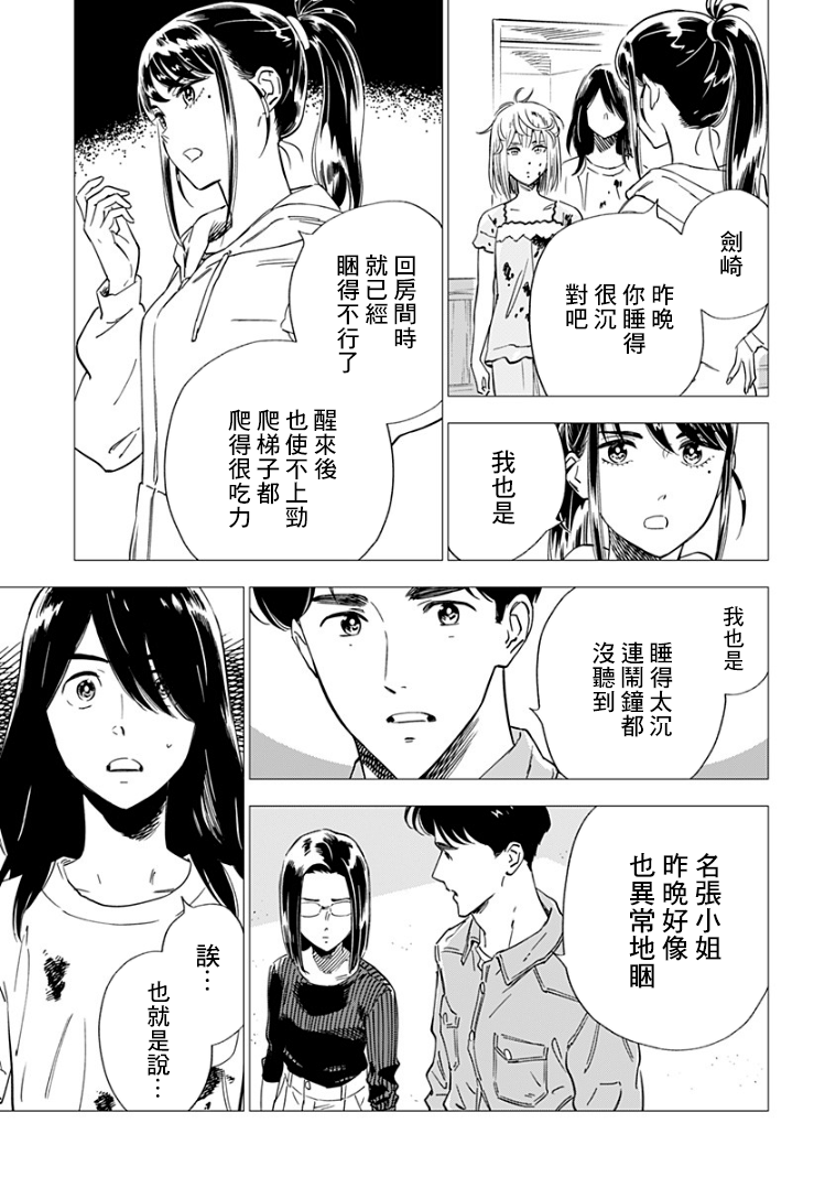 《尸人庄杀人事件》漫画最新章节第14话免费下拉式在线观看章节第【29】张图片