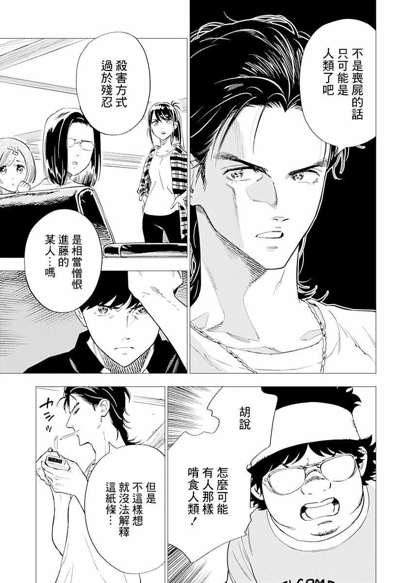 《尸人庄杀人事件》漫画最新章节第7话免费下拉式在线观看章节第【19】张图片