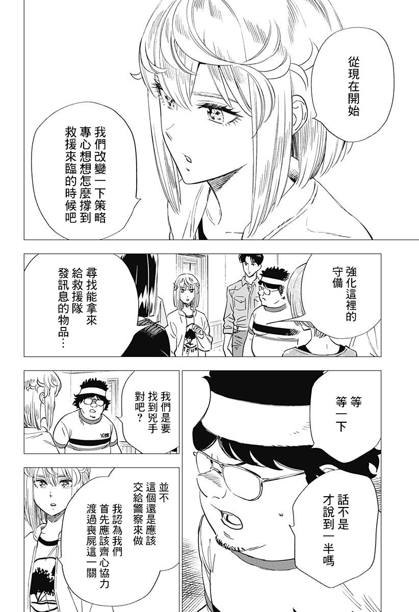 《尸人庄杀人事件》漫画最新章节第19话免费下拉式在线观看章节第【26】张图片