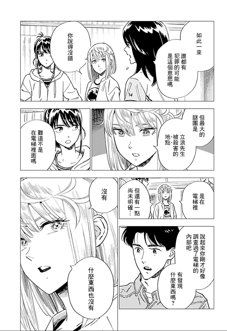 《尸人庄杀人事件》漫画最新章节第15话免费下拉式在线观看章节第【27】张图片