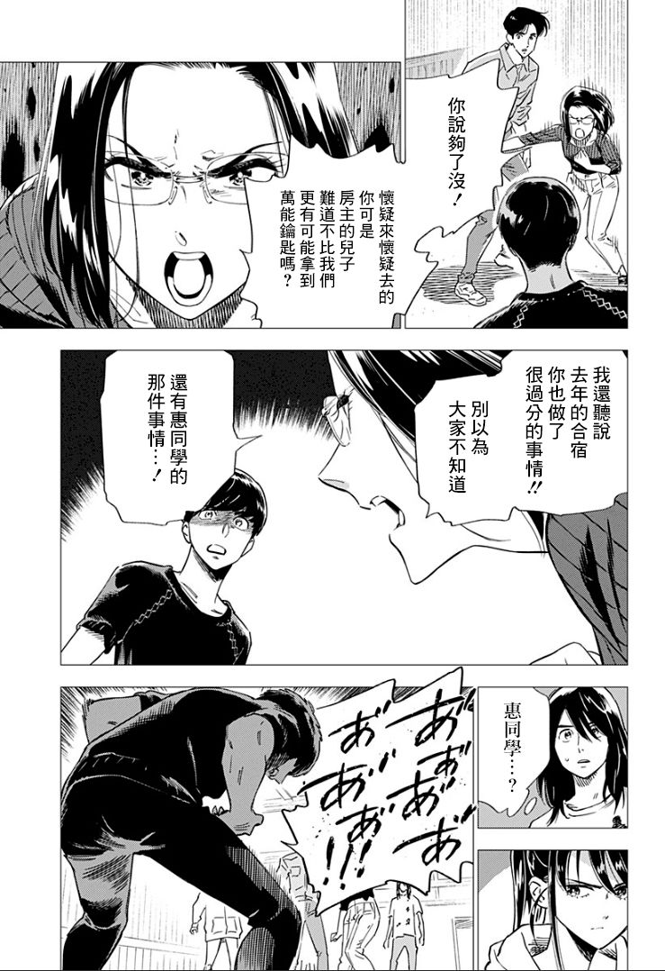 《尸人庄杀人事件》漫画最新章节第15话免费下拉式在线观看章节第【13】张图片