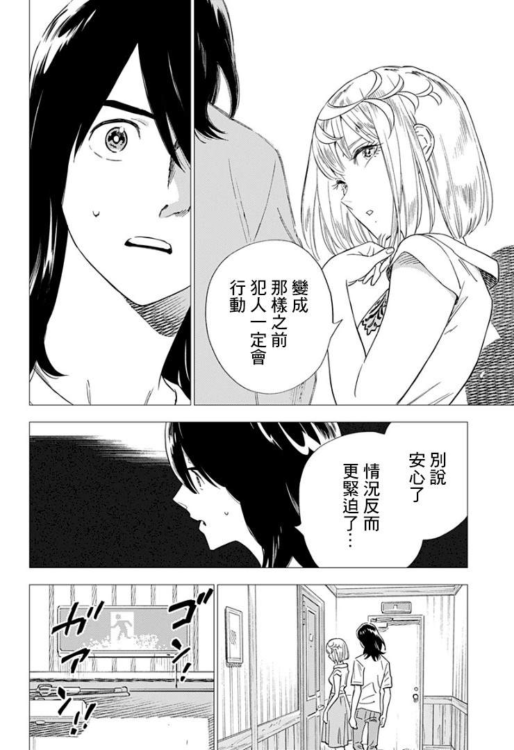 《尸人庄杀人事件》漫画最新章节第11话免费下拉式在线观看章节第【8】张图片