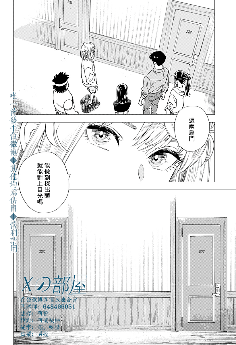 《尸人庄杀人事件》漫画最新章节第21话免费下拉式在线观看章节第【14】张图片