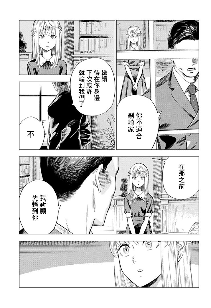 《尸人庄杀人事件》漫画最新章节第12话免费下拉式在线观看章节第【11】张图片