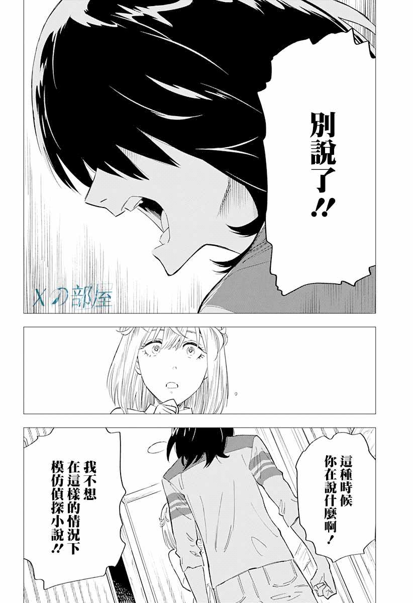 《尸人庄杀人事件》漫画最新章节第6话免费下拉式在线观看章节第【20】张图片