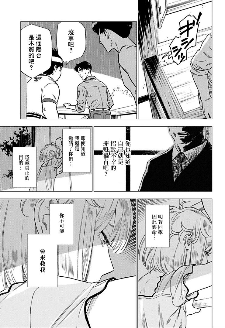 《尸人庄杀人事件》漫画最新章节第12话免费下拉式在线观看章节第【23】张图片