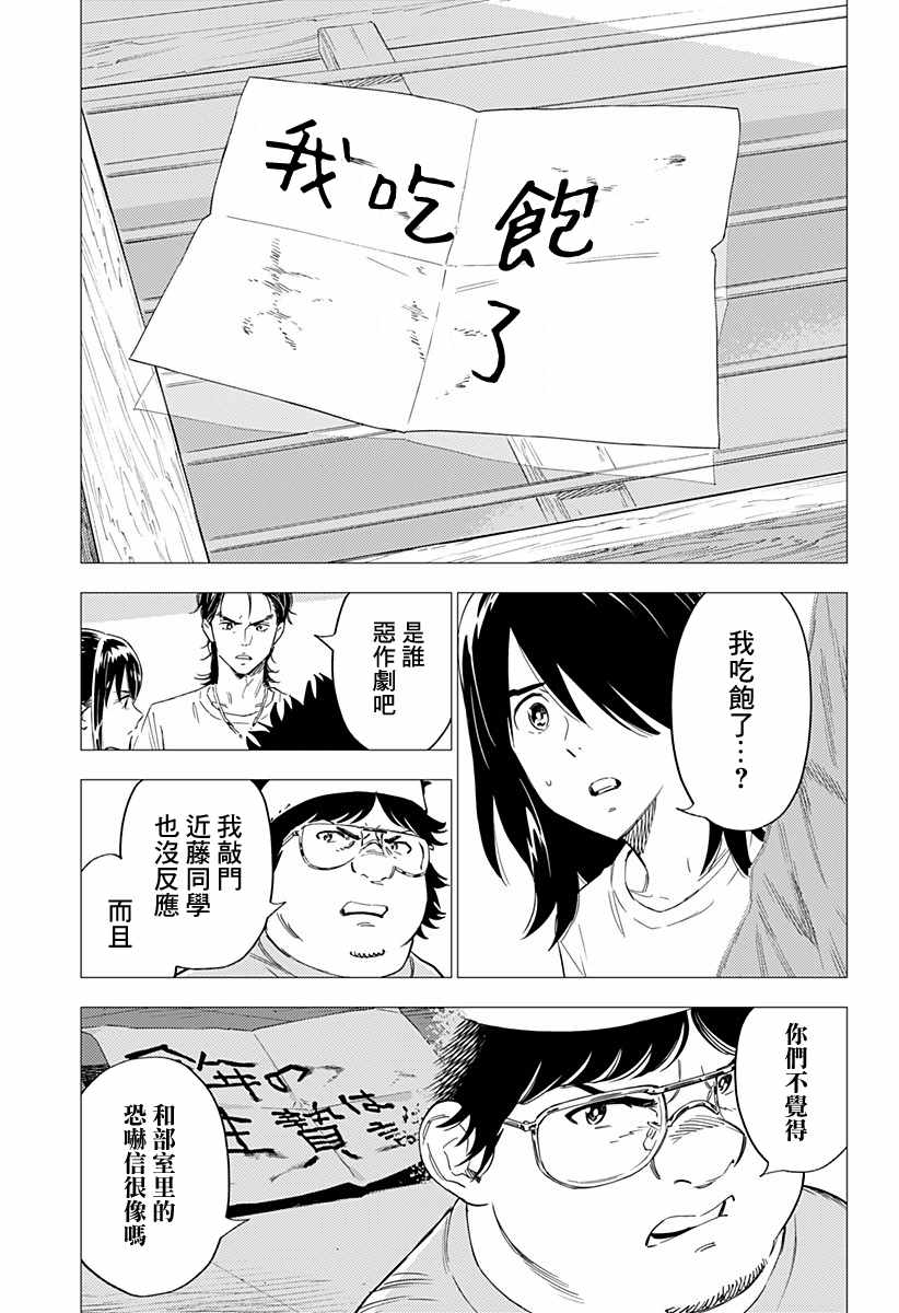 《尸人庄杀人事件》漫画最新章节第6话免费下拉式在线观看章节第【26】张图片