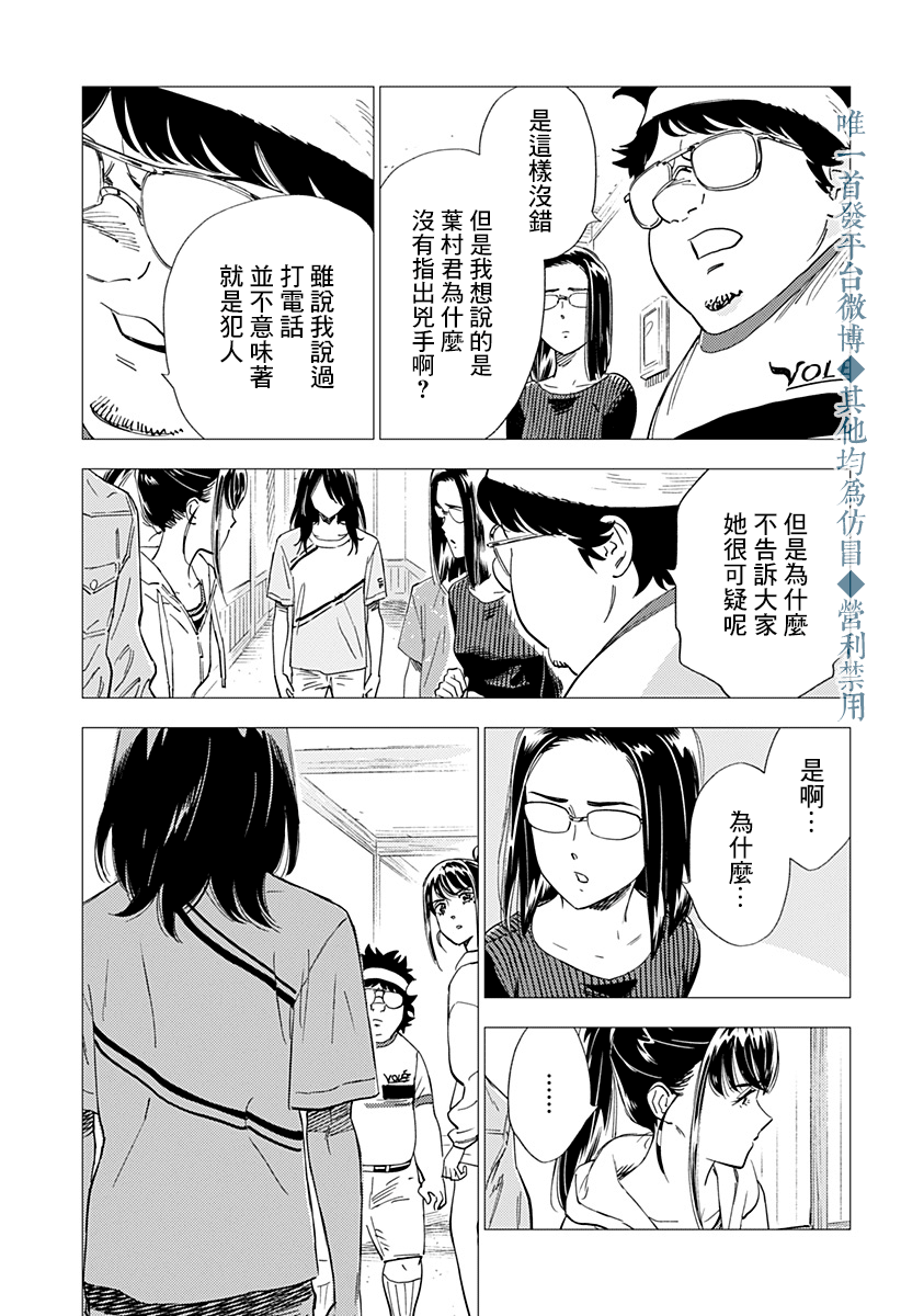 《尸人庄杀人事件》漫画最新章节第21话免费下拉式在线观看章节第【21】张图片