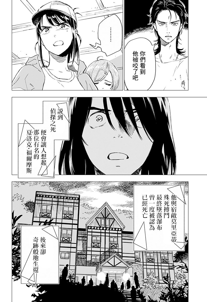 《尸人庄杀人事件》漫画最新章节第4话免费下拉式在线观看章节第【28】张图片