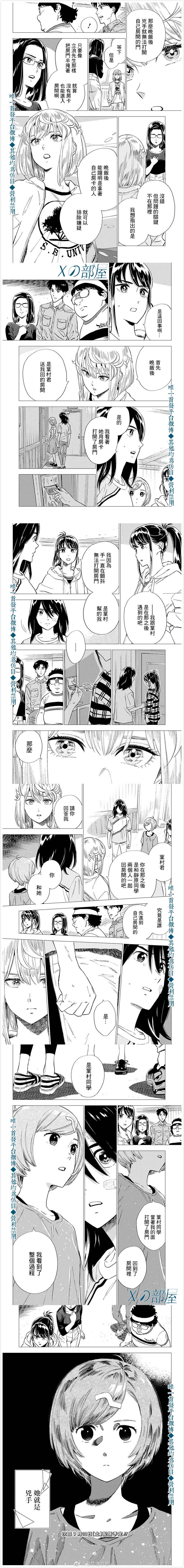 《尸人庄杀人事件》漫画最新章节第20话免费下拉式在线观看章节第【6】张图片