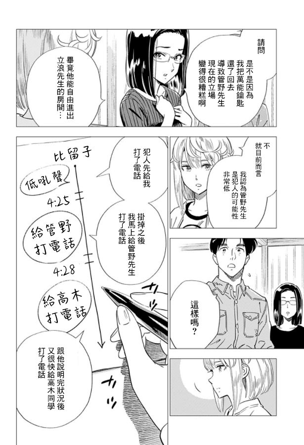 《尸人庄杀人事件》漫画最新章节第16话免费下拉式在线观看章节第【18】张图片