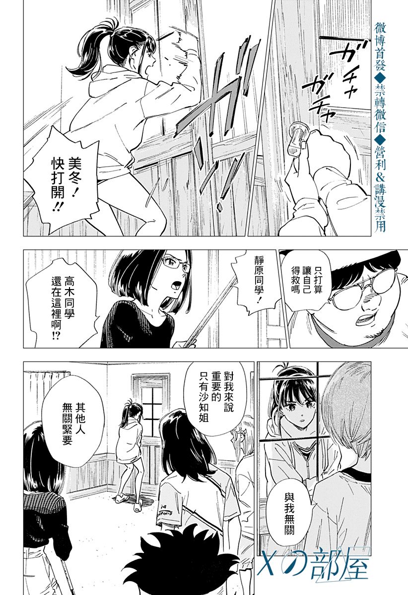 《尸人庄杀人事件》漫画最新章节第23话免费下拉式在线观看章节第【16】张图片