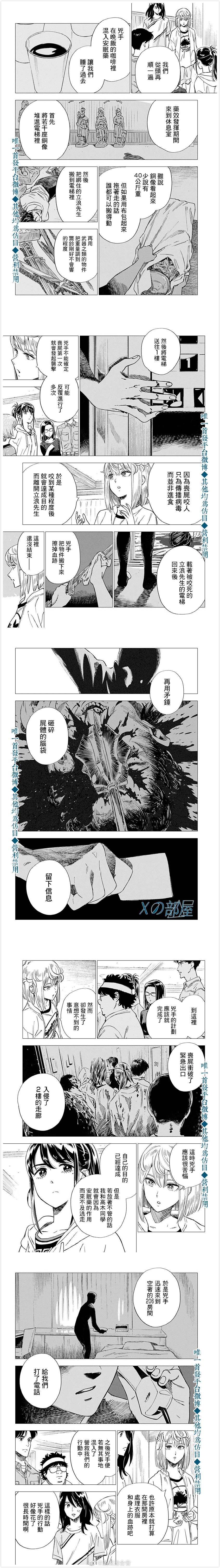 《尸人庄杀人事件》漫画最新章节第20话免费下拉式在线观看章节第【2】张图片