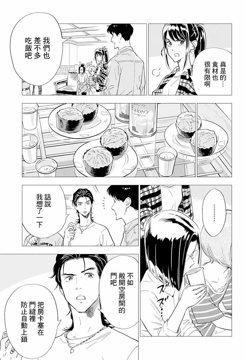 《尸人庄杀人事件》漫画最新章节第7话免费下拉式在线观看章节第【23】张图片