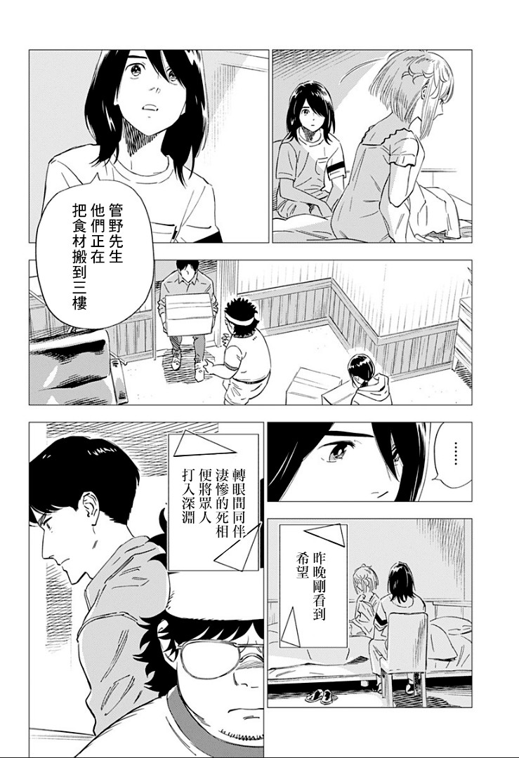 《尸人庄杀人事件》漫画最新章节第13话免费下拉式在线观看章节第【26】张图片