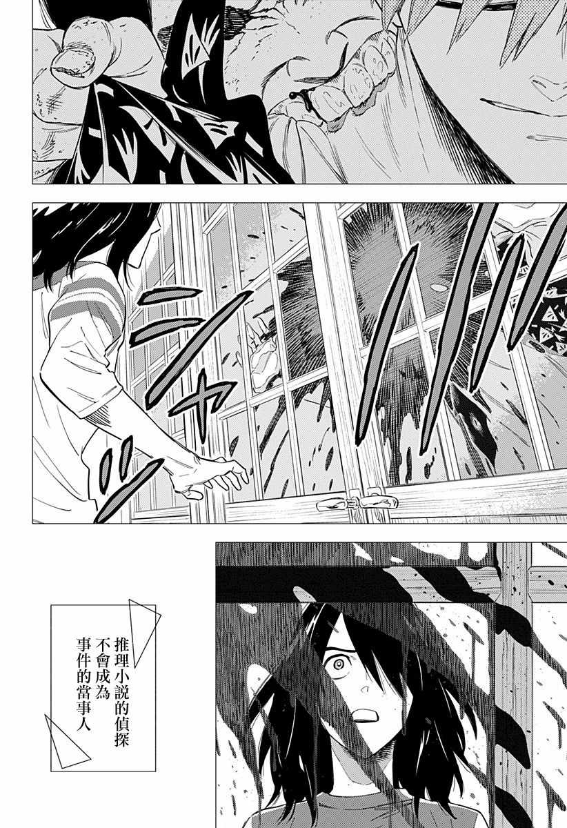 《尸人庄杀人事件》漫画最新章节第5话免费下拉式在线观看章节第【26】张图片