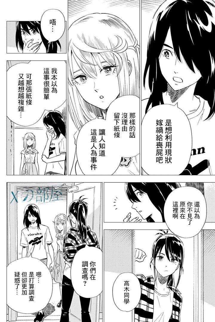《尸人庄杀人事件》漫画最新章节第8话免费下拉式在线观看章节第【10】张图片