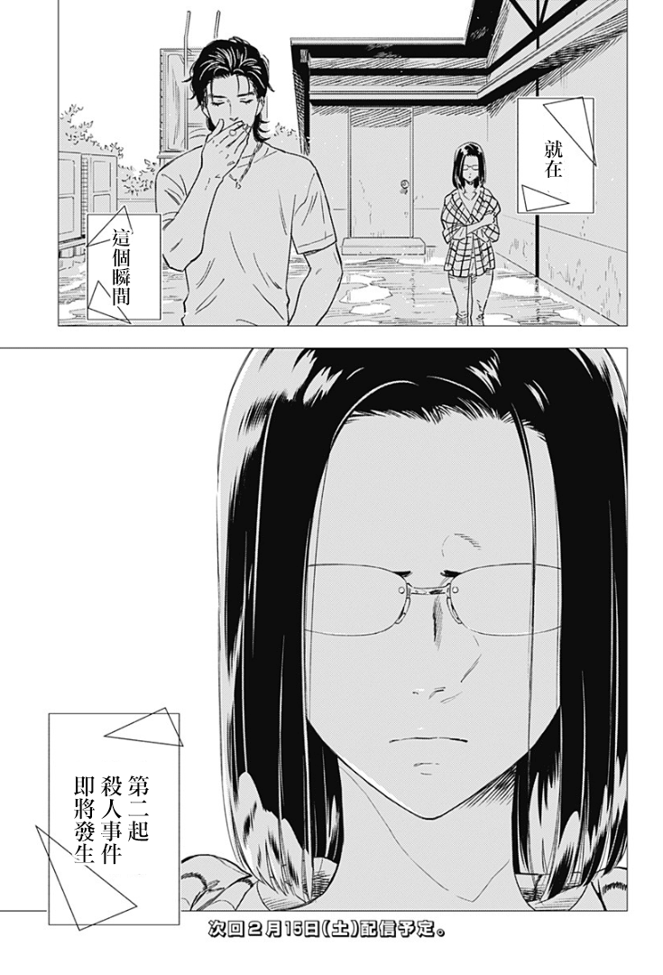 《尸人庄杀人事件》漫画最新章节第9话免费下拉式在线观看章节第【31】张图片