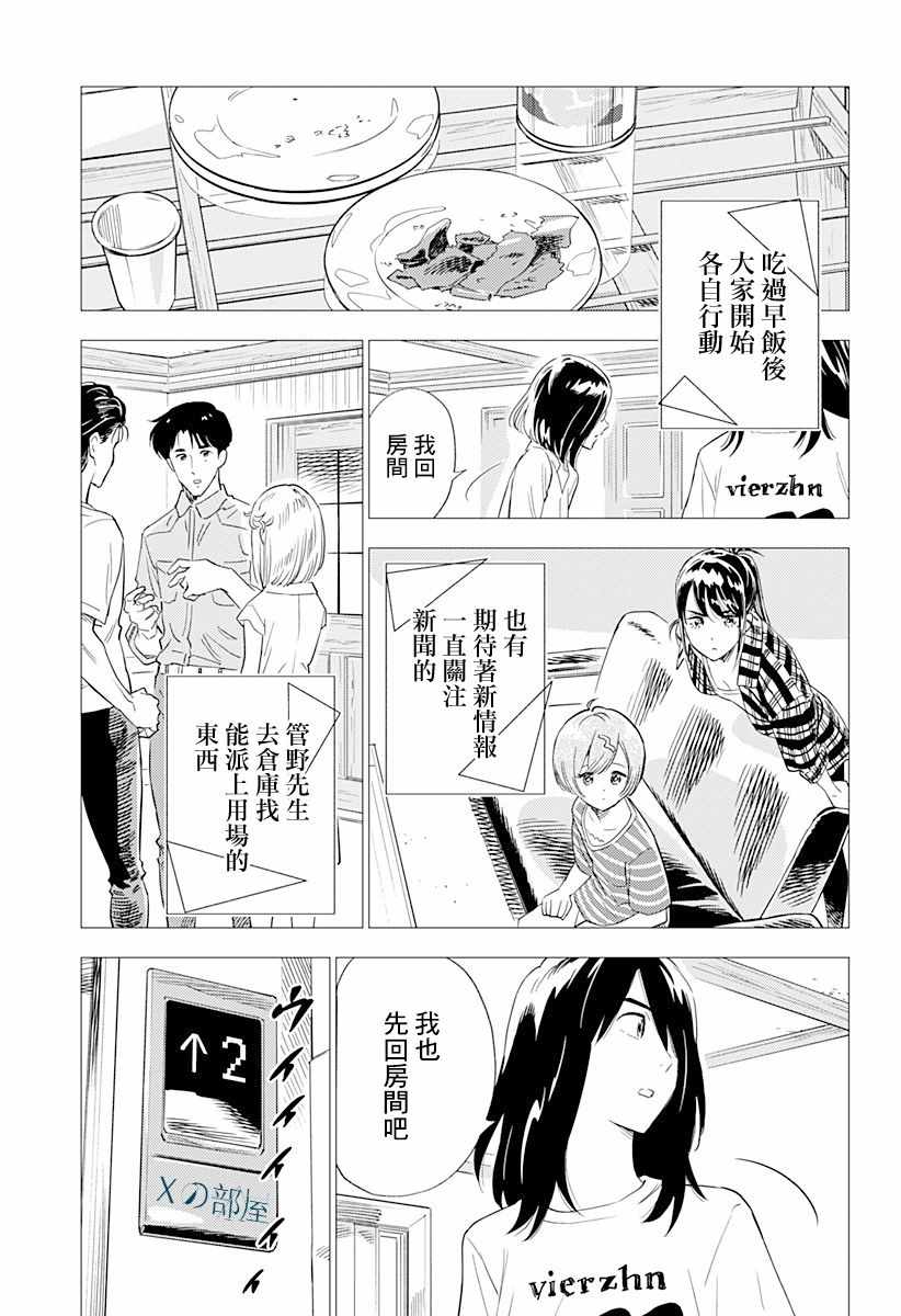 《尸人庄杀人事件》漫画最新章节第7话免费下拉式在线观看章节第【25】张图片